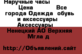 Наручные часы Diesel Brave › Цена ­ 1 990 - Все города Одежда, обувь и аксессуары » Аксессуары   . Ненецкий АО,Верхняя Мгла д.